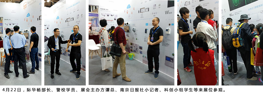 際華楊部長、警校學員、展會主辦方譚總、南京日報社小記者、科創(chuàng)小組學生等來展位參觀。